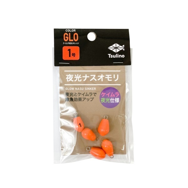 夜光ナスオモリ　(ケイムラ夜光オレンジ-1号)